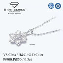 ダイヤモンド ネックレス 0.5ct スターシリーズ 7Star【H＆C VSクラス G〜Dカラー】Pt900 Pt850カットボール フリーチェーン 45cm付き【ダイヤモンドネックレス 】 7石 プラチナ900 鑑別書付き H C ハート＆キューピッド 特許取得済 ダイヤ輝きアップ