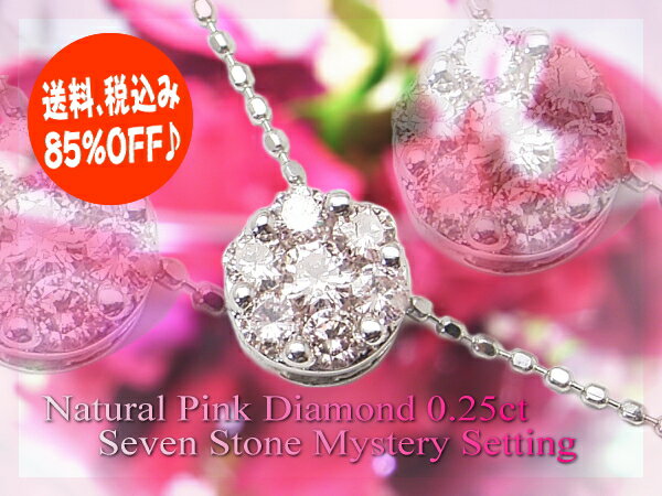 ～地球の神秘～0.06%の奇跡☆爪のないミステリーセットK18WG天然ピンクダイヤモンドセブンスト...