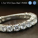 ダイヤモンド エタニティリング ダイヤ リング1.5ct【H&C VSクラス G~Dカラー 17石】プラチナ Pt900 17石 鑑別書付き【ダイヤモンドリング 指輪 Diamond Ring】H&C ハート&キューピッド