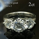 【ポイント12倍】2ct【中石 1ct SIクラス(カーボン無し)Gカラー 脇石1ct】プラチナ Pt900 ダイヤモンド リング 一粒ダイヤ1ct 中央宝石研...