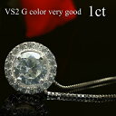 【ポイント12倍】1.2ct【中石 1ct VSクラス Gカラー 脇石 VSクラス 0.22ctUp】プラチナ Pt900 Pt950 ダイヤモンド ネックレス...