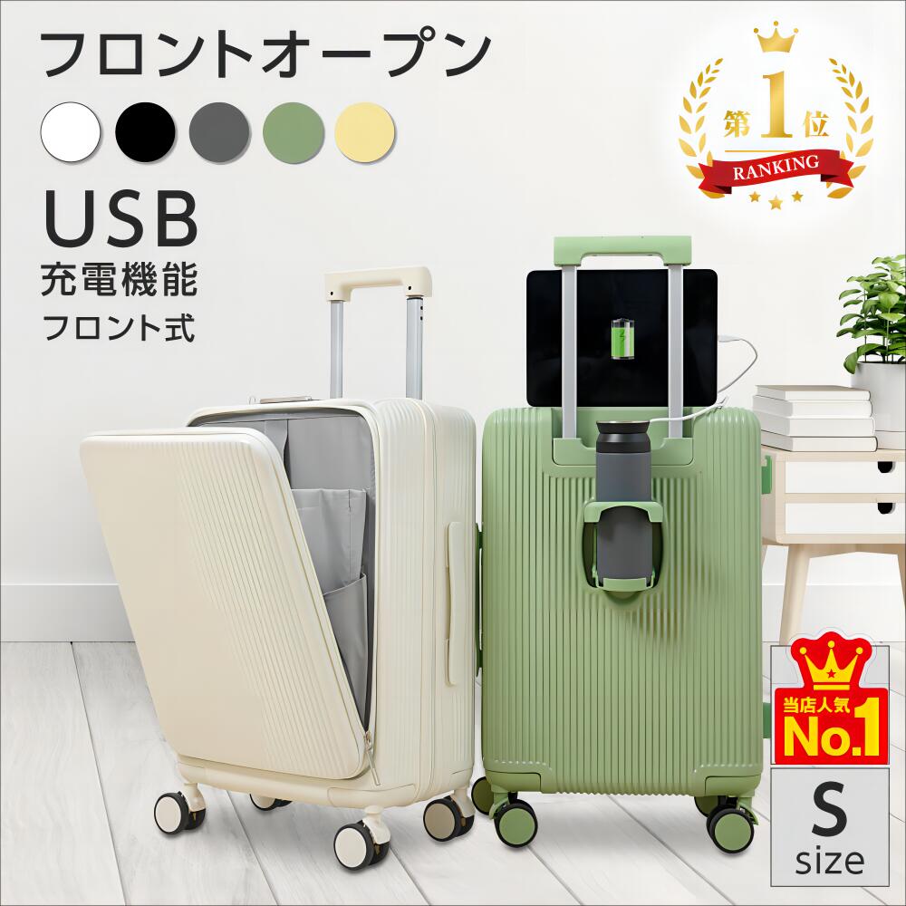 ★大人気＆期間限定P5倍で7,581円★ スーツケース フロントオープン 前開き・USBポート付き キャリーケー..