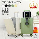 ★P5倍&1,000円クーポンで6,631円★ スーツケース フロントオープン 前開き・USBポート付き キャリーケース Sサイズ 41L 機内持ち込み 3-5日用 泊まる カップホルダー付き 軽量設計 多機能スーツケース 大容量 GOTOトラベル 国内旅行 送料無料 mm sc178-20