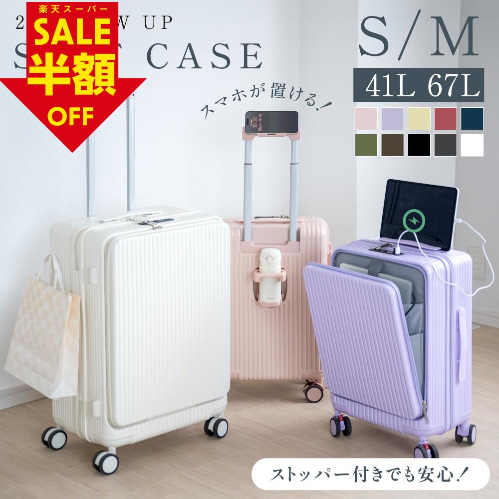 スーパーSALE 70%OFF★P5倍 大人気 スーツケース