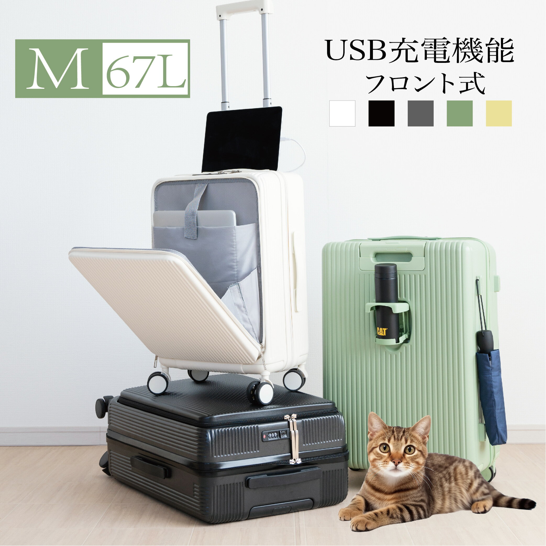 ★57%OFF★【楽天1位獲得+ポイント5倍】☆スーツケース 前開き フロントオープン USBポート付き キャリーケース Mサイズ 67L キャリーバッグ 5カラー選ぶ 7-10日用 泊まる カップホルダー付き 軽量設計 大容量 修学旅行 海外旅行 国内旅行 送料無料 sc178-24のサムネイル