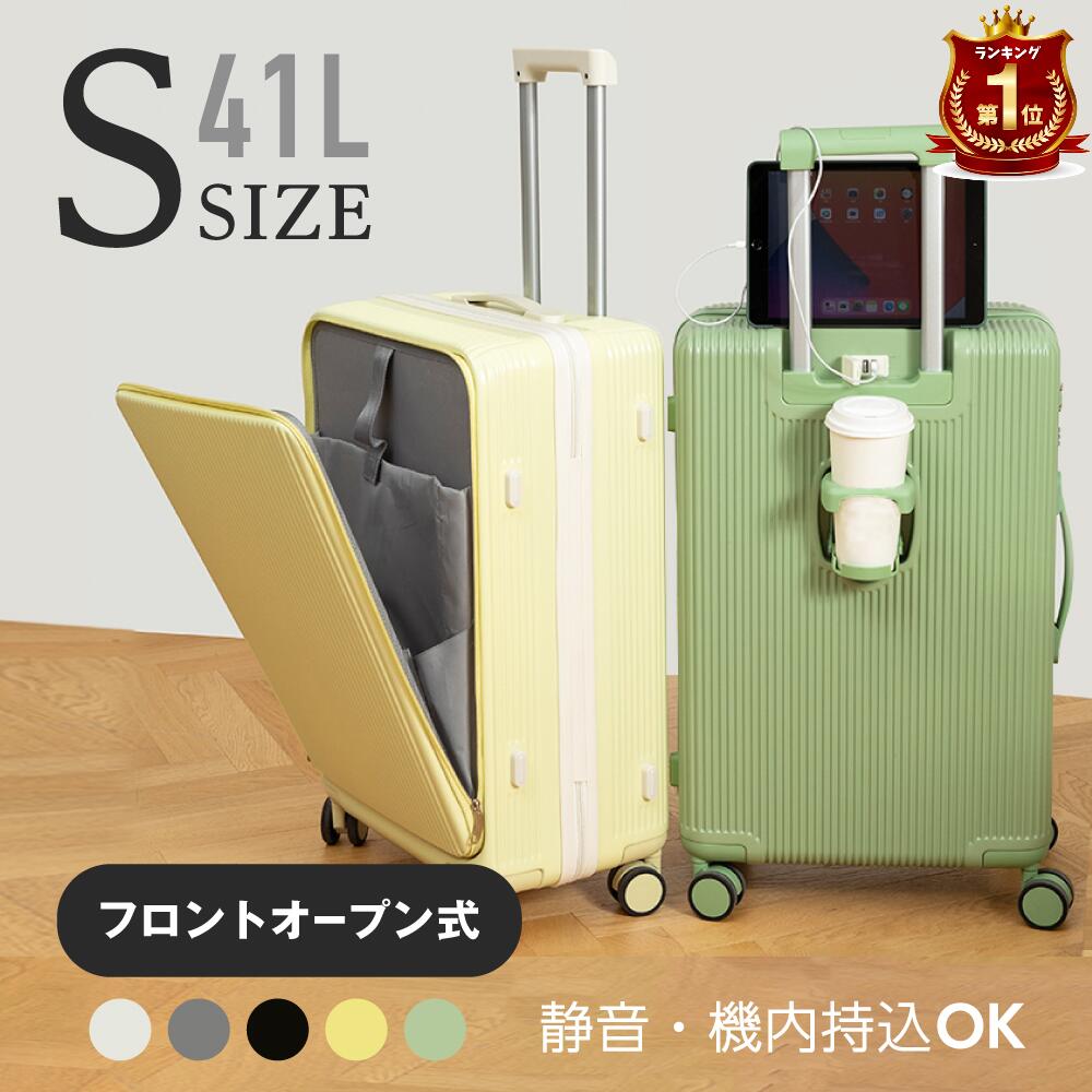 ★楽天1位獲得！★ スーツケース フロントオープン 前開き・USBポート付き キャリーケース Sサイズ 41L 機内持ち込み 3-5日用 泊まる カップホルダー付き 軽量設計 多機能スーツケース 大容量 GOTOトラベル 国内旅行 送料無料 mm sc178-20