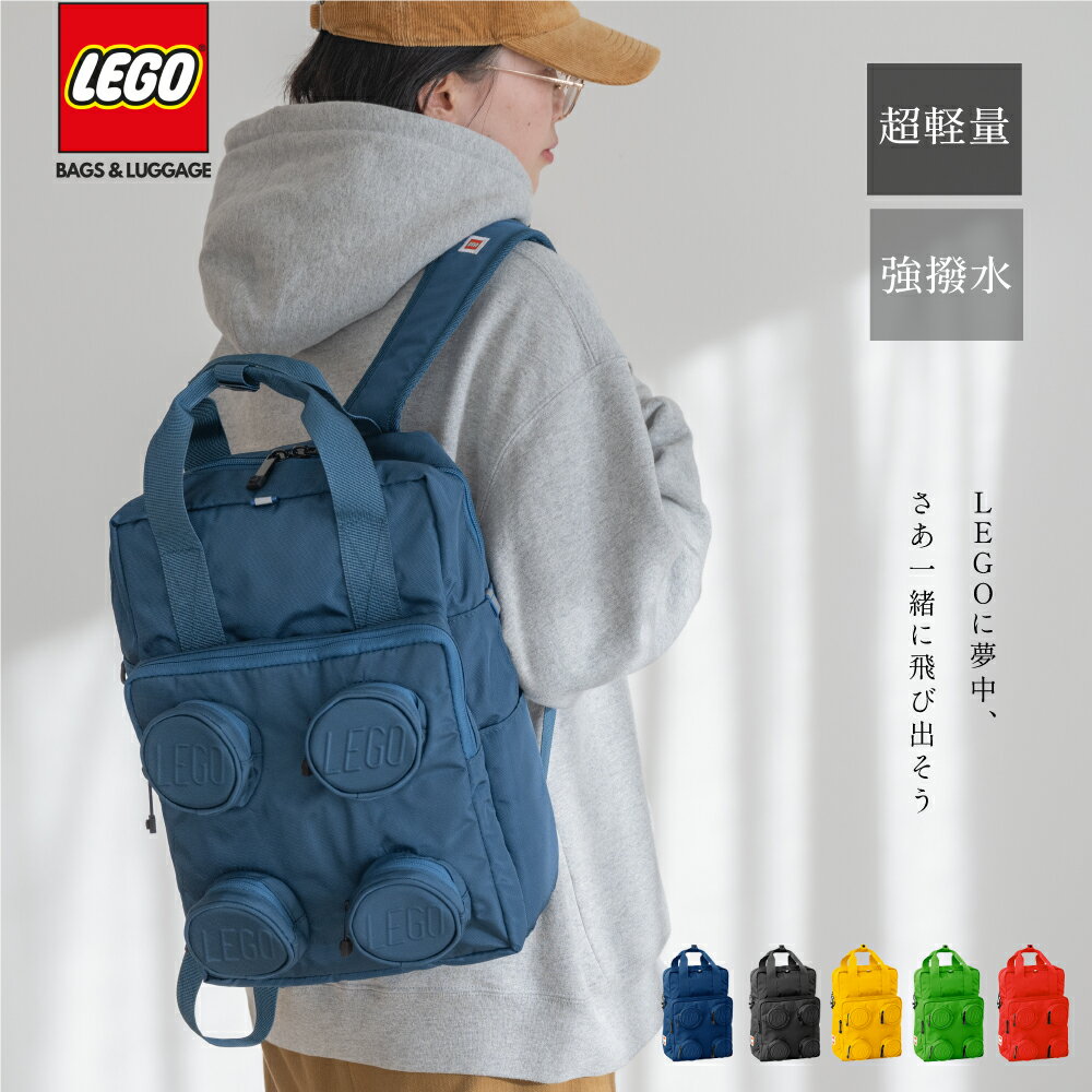 P5倍♪【 期間限定1000円クーポンで7,800円】 リュックサック レゴ LEGO リュック Sk 男女兼用 大人 キッズ リュック …