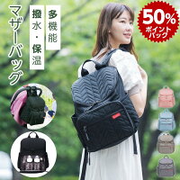 スーパーDEAL P50倍♪マザーズバッグ マザーズリュック おしゃれ 大容量 軽量 ママ...