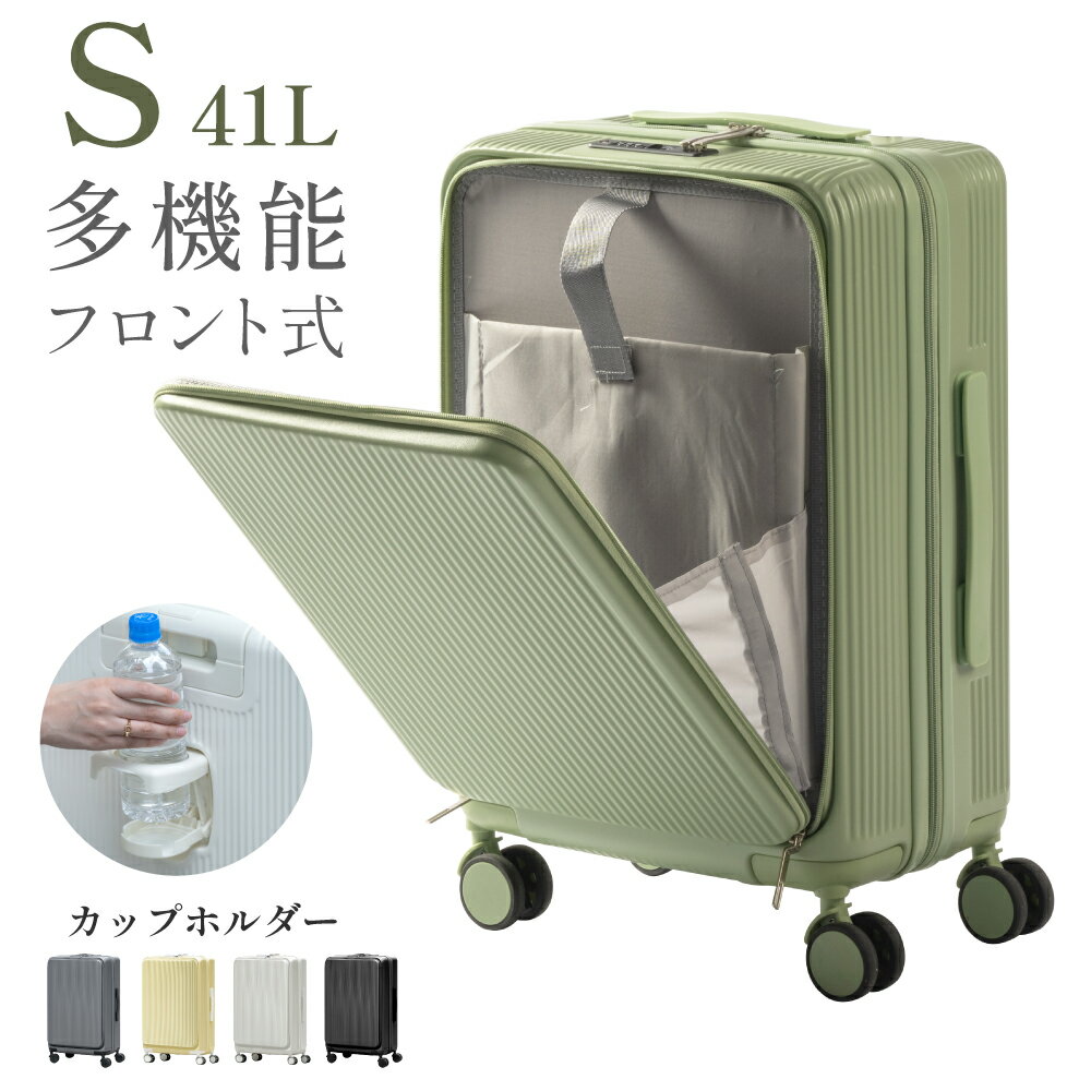 前開き スーツケース USBポート付き キャリーケース Sサイズ 41L 機内持ち込み 5カラー選ぶ フロントオープン 3-5日用 泊まる カップホルダー付き 軽量設計 大容量 多収納ポケット トランク 修学旅行 海外旅行 GOTOトラベル 国内旅行 送料無料 sc178-20-new