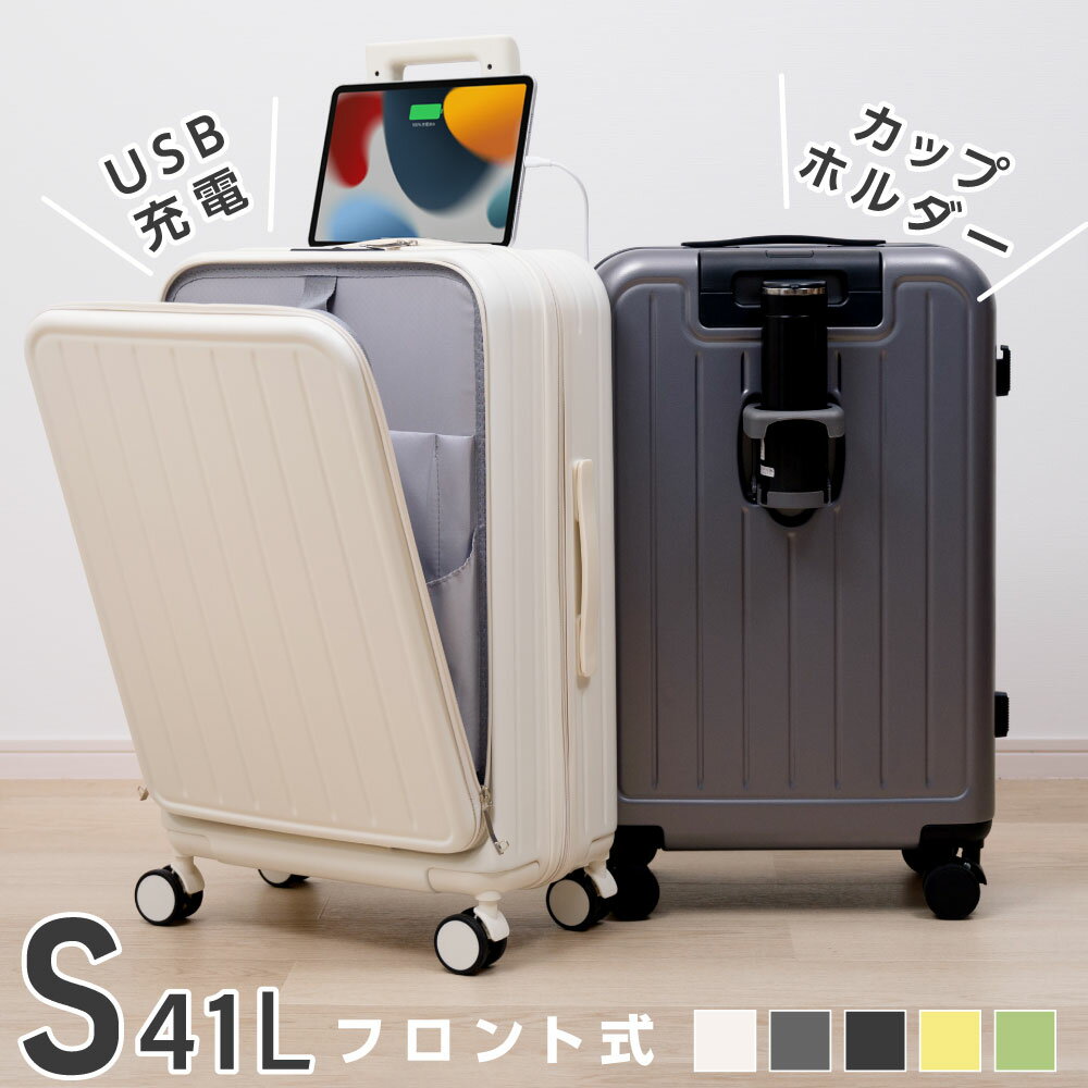 前開き スーツケース USBポート付き キャリーケース Sサイズ 41L 機内持ち込み 5カラー選ぶ フロントオープン 3-5日用 泊まる カップホルダー付き 軽量設計 大容量 多収納ポケット トランク 修学旅行 海外旅行 GOTOトラベル 国内旅行 送料無料 sc172-20