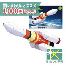 \ 送料無料 1000円ピッタリ/ メール便のみ hacomo ハコモ のりものシリーズ ロケット ダンボール工作 キット 知育 手作り 図工 教材 誕生日 日...