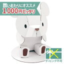 \ 送料無料 1000円ピッタリ/ メール便のみ hacomo ハコモ キッズ 動物 ホワイトくまちゃん ダンボール工作 キット 知育 手作り 図工 教材 誕生...