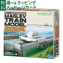 夏休み 工作キット 工作 自由工作 自由研究 4M リニアモーターカー クラフト・工作 科学玩具 おうち時間 子供