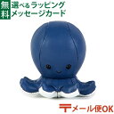 メール便OK 赤ちゃん おもちゃ ラトル フランス babyTolove ベビートゥーラブ TINY たこ ぬいぐるみ