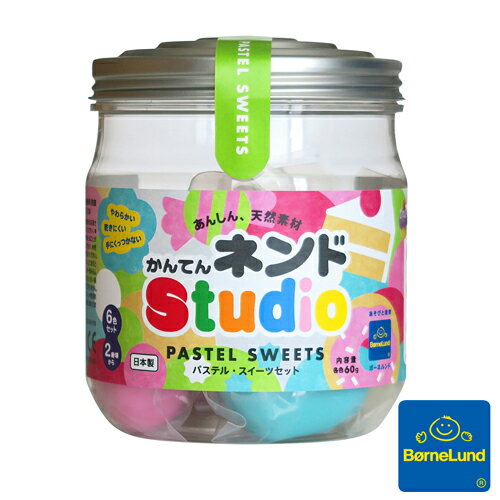ボーネルンド『かんてんネンドStudioパステル・スイーツセット』