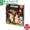 知育玩具 BorneLund(ボーネルンド)社 アヴニール|ムーミンの ステンドグラス・アート MOOMIN 6歳|工作キット 夏休み DIY こども 小学生 ...