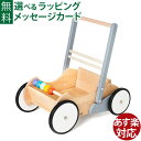 木のおもちゃ 手押し車 ボーネルンド バヨ社 ベビーウォーカー ホワイト＆グレー 木製玩具 知育玩具 出産祝い お誕生日 1歳 おうち時間 子供 1