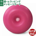 子供家具 キッズコーナー ボーネルンド ボブルス ドーナッツ ピンク おうち時間 子供