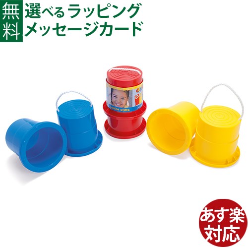 BorneLund（ボーネルンド ）.dantoy（ダントーイ）社　パカポコ 竹馬遊び　です。 丈夫なプラスチック製のカップを逆さまにして、両足を乗せて歩くバランス遊びの玩具です。 竹馬よりずっとシンプルな作りですが、手と足を同時に動かす動作が自然に生まれ、バランス力や脚力、手と足の協応運動などが養われます。 また、子どもにとっては少し背が伸びたように視線の高さが変化することも楽しさの一つです。 友だちといっしょに歩いたり、少し早めに走ったり、階段のぼりに挑戦してみたりと、子どもの身体の発達に沿って、より難しい動きにチャレンジできる道具です。 ひもに結び目を作ることで、子どもの背の高さにあわせて長さを調節できます。 ひもは最長で約50cmの長さに調整できます。 カラー3種類（アオ、アカ、キイロ）からお選びください。 ◆高い品質と環境基準をクリア 北欧公認環境ラベル「スワンマーク」を取得 北欧5ヵ国が共通で使用するエコラベル・スワンマーク（ノルディック・エコレーベル）は、消費者が環境への負担が少ない製品を選びやすいように表示されています。 現在、スワンマークを取得しているプラスチック玩具メーカーはダントーイ社が唯一です。 北欧各国では幼稚園・保育園で使うものについては、政府より「スワンマーク」付きの商品が推奨され、多くの教育現場でダントーイ社の遊具が使われています。 ●商品サイズ　高さ約12cm ひもの長さ　最長約50cm ●耐荷重　約50kgまで ●セット内容　本体 ●対象年齢　3歳〜 ●素材　ポリエチレン ●スワンマーク　北欧公認環境ラベル取得品 ●CE ヨーロッパ安全規格、おもちゃ安全基準「EN71」適合品 Bornelund/ボーネルンド/ぼーねるんど/dantoy/ダントーイ/だんとーい/1歳/1才/一歳/一才/1歳半/1才半/一歳半/一才半/18ヶ月/2才/2歳/二歳/二才/3歳/3才/三歳/三才/36ヶ月_/外遊び/おままごと/砂遊び/おうち時間/誕生日/クリスマス/クリスマスプレゼント/xmas/サンタクロース/サンタさん /1000円/御祝/お祝い/プレゼント/ギフト/贈り物/ベビー/キッズ/幼児/乳児/男の子/女の子/孫/まご/ラッピング/ラッピング無料/無料包装/個別包装/熨斗/のし/メッセージカード/あす楽/出産祝い/ハーフバースデー/内祝い/入園祝い/入学祝い/初節句/北欧の国・デンマークから dantoy（ダントーイ）社は、北欧の国デンマークで50年以上続く、おもちゃメーカーです。 優れた安全性 やわらかいプラスティック素材を使用しているため、壊れたときに鋭利な破片が飛び散らないよう工夫されており、安全面に優れています。 プラスティックの色が褪せにくいのも特徴のひとつです。 人気は「ままごとセット」 大人のまねをする「ままごと遊び」を通して、役割意識や協調性、ものを大切にする心をはぐくみます。