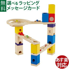 木のおもちゃ 知育玩具 4歳 スロープ ボーネルンド Hape社 クアドリラ ベーシックセット ビー玉キャッチャーを追加購入 誕生日 おうち時間 初節句 子供