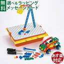 知育玩具 BorneLund(ボーネルンド ).ケルチェッティ社 ビルダーキット テクノ ツールボックス おうち時間 子供