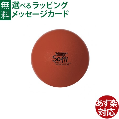 知育玩具 BorneLund(ボーネルンド ).ボリー(Volley)社 しわくちゃボール 150mm(赤) おうち時間 子供