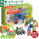 \おまけ有り/日本正規品 ボーネルンド マグ・フォーマー マスタークラフトセット 162ピース 限定セット ブロック 誕生日 3歳 知育玩具 おうち時間 子供