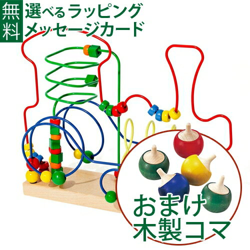 おまけ付き 木製コマ 木のおもちゃ ルーピング ジョイトーイ社 ビーズコースター 汽車 知育玩具 1歳 出産祝い 誕生日 おうち時間 子供 入園 入学