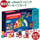 おまけ付き 日本正規品 ボーネルンド マグ・フォーマー 90 クリエイティブセット ブロック 誕生日 3歳 知育玩具 おうち時間 子供 クリスマスプレゼント