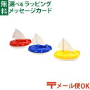 メール便OK 水遊び BorneLund（ボーネルンド ）AquaPlay（アクアプレイ）社 乗り物 セールボート（季節限定品） おもちゃ お風呂遊び おうち時間 外遊び 子供