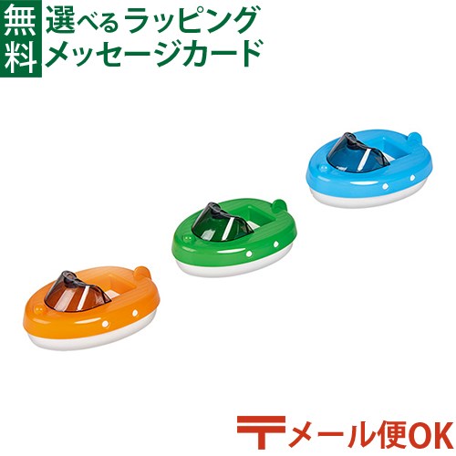 メール便OK 水遊び BorneLund（ボーネルンド ）AquaPlay（アクアプレイ）社 乗り物 モーターボート（季節限定品） お…