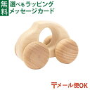 メール便OK BorneLund(ボーネルンド )BAJO社 バヨ 木のビートル ナチュラル ポーランド ミニカー ハンドカー プッシュトイ 乗り物 木製玩具 木のおもちゃ お誕生日 1歳 おうち時間 初節句 子供