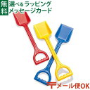 メール便OK 砂遊び おもちゃ ボーネルンド デンマーク ダントーイ社 スーパータフ スコップS 北欧 水遊び 風呂遊び 雪遊び 砂遊びセット 2歳 おうち時間...
