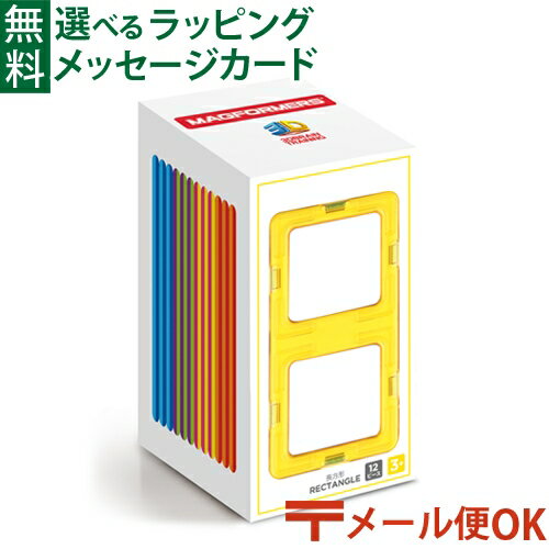 LPメール便OK マグフォーマー 日本正規品 ボーネルンド マグ・フォーマー 長方形12ピース ブロック 知育玩具 認知症 予防 おうち時間 子供
