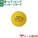 メール便OK 知育玩具 BorneLund(ボーネルンド ).ボリー(Volley)社 しわくちゃボール 70mm(黄) おうち時間 子供
