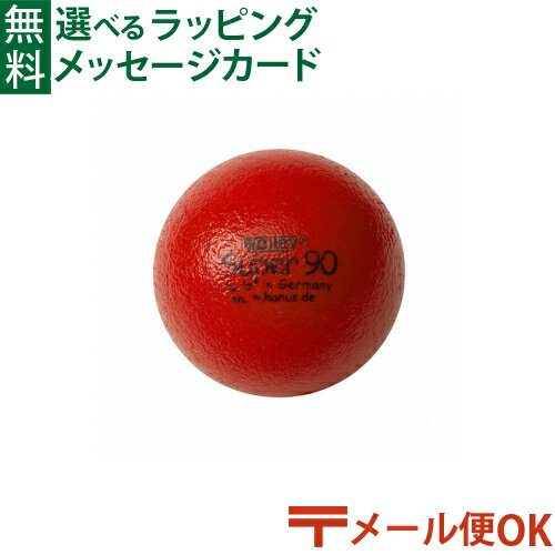 メール便OK 知育玩具 BorneLund（ボーネルンド ）.ボリー（Volley）社 しわくちゃボール 90mm（赤） おうち時間 子供