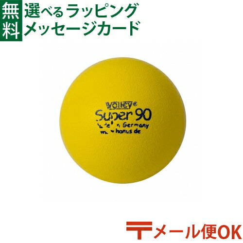 メール便OK 知育玩具 BorneLund（ボーネルンド ）.ボリー（Volley）社 しわくちゃボール 90mm（黄） おうち時間 子供