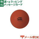 【定形外郵便OK】【知育玩具】 BorneLund（ボーネルンド ）.ボリー（Volley）社 しわくちゃボール 150mm（赤）【P】【kd】