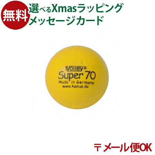 メール便OK 知育玩具 BorneLund（ボーネルンド ）.ボリー（Volley）社 しわくちゃボール 70mm（黄） おうち時間 子供 クリスマスプレゼント