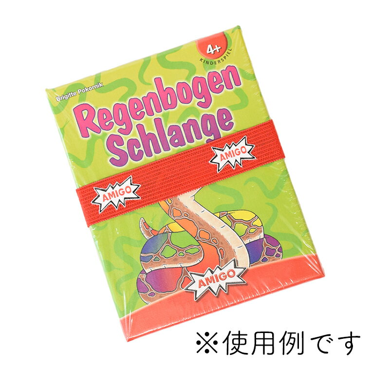 メール便のみ AMIGO アミーゴ社 ロゴ入りゴムバンド お出かけ お片付け ポイント消化