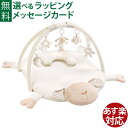 ドイツ fehn(フェーン)社 ベビーマット・ひつじ お昼寝マット 動物 プレイマット 布おもちゃ 出産祝 ベビー玩具 おうち時間 子供