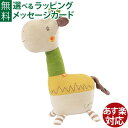 ドイツ fehn(フェーン)社 フェーントイ・ロッタ ぬいぐるみ 動物 ソフトトイ 布おもちゃ 出産祝 ベビー玩具 おうち時間 子供