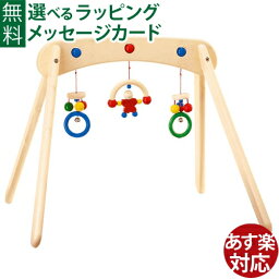 ベビージム（木製） 木のおもちゃ 出産祝い セレクタ社 SELECTA ベビージム ムジーナ 61047 おうち時間 子供