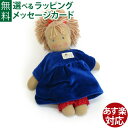 ドイツ シルケ社 SILKE ロッテちゃん・青 ぬいぐるみ 誕生日 2歳:男 女ひな祭り おうち時間 子供