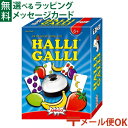 LPメール便OK 知育玩具 ファミリートイ アミーゴ社 AMIGO 知育カードゲーム ハリガリ HALLI GALLI 認知症 予防 おうち時間 子供 入学 入園