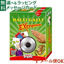 LPメール便OK アミーゴ社 AMIGO 知育カードゲーム ハリガリ エクストリーム HALLI GALLI EXtreme アナログゲーム 認知症 予防 脳トレ知..