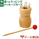 メール便OK 木のおもちゃ リリアン6本針 おうち時間 子供