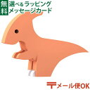 LPメール便OK HALFTOYS（ハーフトイズ） パラサウルス 恐竜 3歳 マグネットトイズ 磁石 組立て 立体パズル フィギュア ごっこ遊び おうち時間 子供