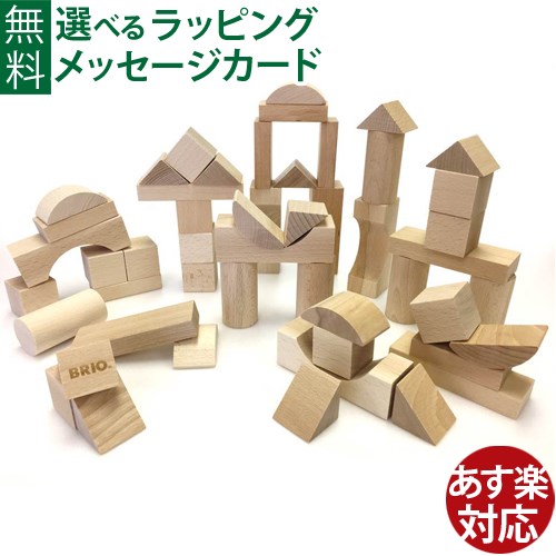 木のおもちゃ BRIO つみき50ピース 積み木 ブロック お誕生日 1歳 FSC認証 おうち時間 子供