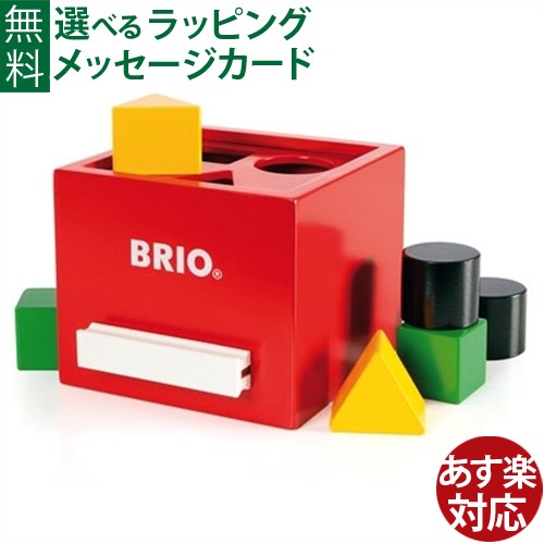 木のおもちゃ 型はめ 積み木 BRIO ポストボックス 形合わせボックス（赤） 誕生日 1歳 FSC認証 おうち時間 子供